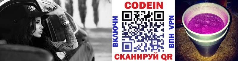 площадка наркотические препараты  Шимановск  Кодеин напиток Lean (лин) 